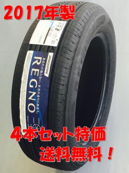 お買い得，お得 185/55R15 レグノGR-XI 4本 2017年製造品限定(ブリヂストン)｜売買されたオークション情報、yahooの商品情報をアーカイブ公開 - オークファン 15インチ