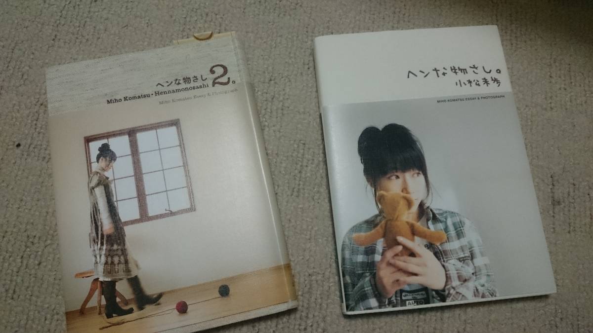 小松未歩ヘンな物さし。2冊セット 小松未歩 ヘンなものさし。1