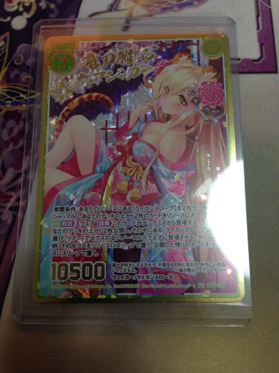 Z⁄X of ゼクス 竜刃醒心ウェアジャガー | PR P24-021 -Zillions