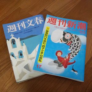 週刊文春 2018年5月3日 • 10日 ゴールデンウィーク特大号 週刊文春