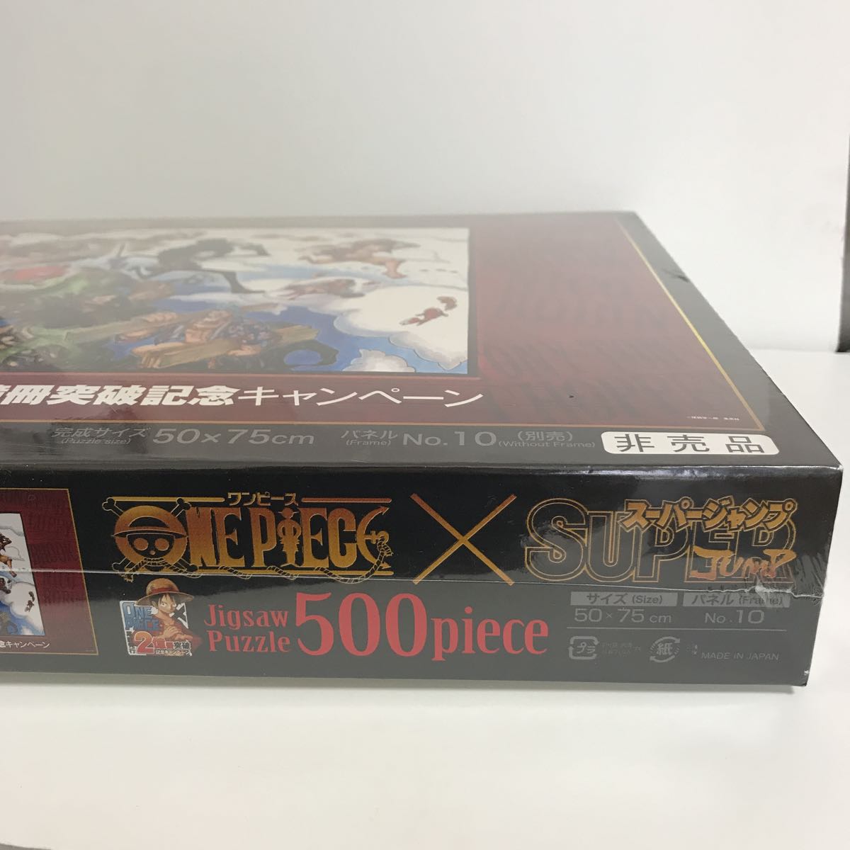 ワンピース 累計2億冊突破記念キャンペーン 500ピースパズル 非売品