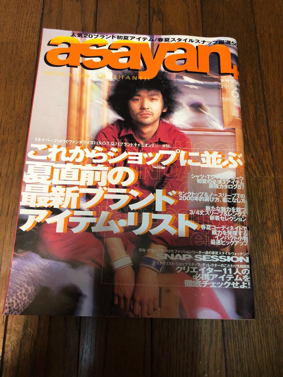 雑誌 アサヤン Asayan 村上淳 ムラジュン Wtaps ネイバーフッド ソフネット 清永浩文 千寿公久 男性 売買されたオークション情報 Yahooの商品情報をアーカイブ公開 オークファン Aucfan Com