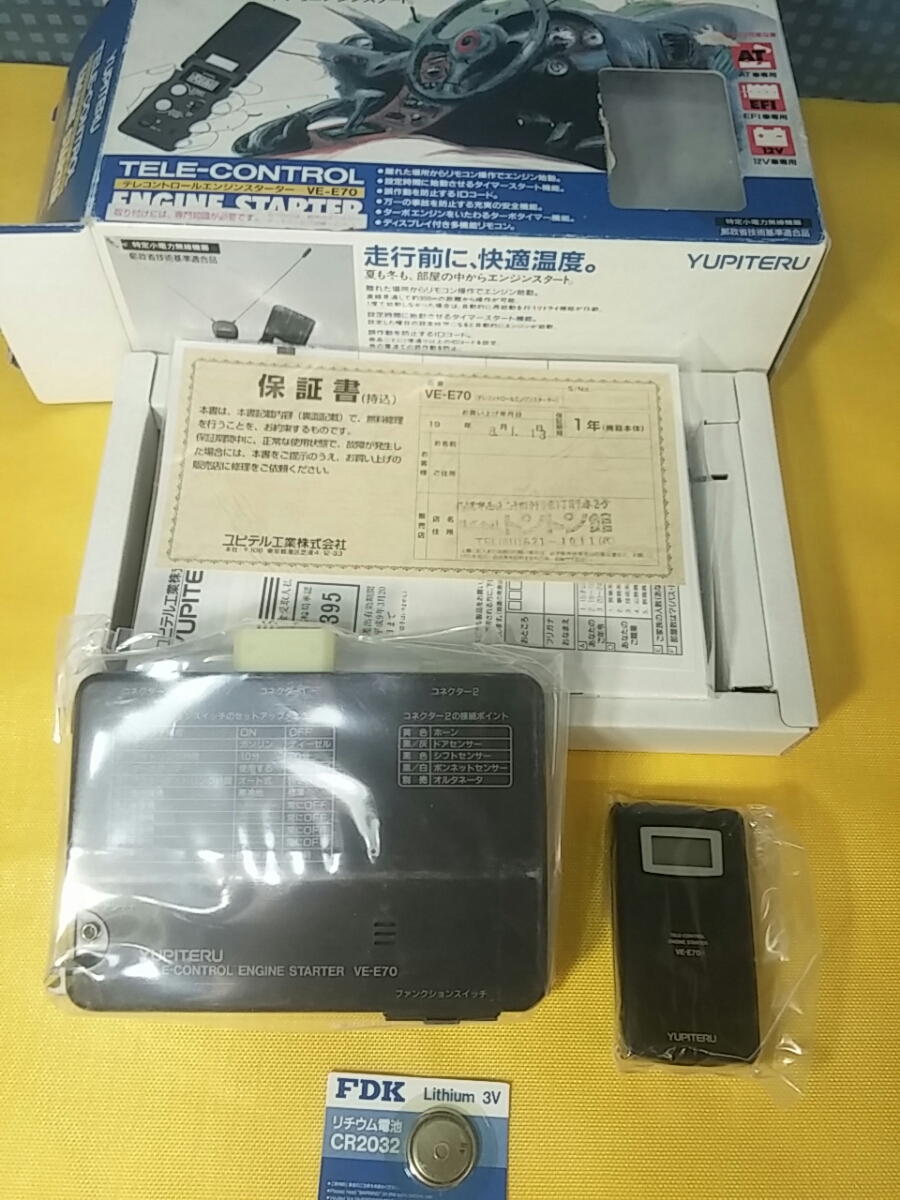 エンジンスターター ユピテル VE-E470R VE-E470+N-111+J-95 エンジンスターター ユピテル VE-E470R VE-E470+N-111+J-95