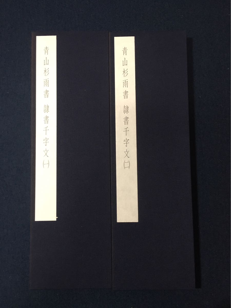 中国書道☆書跡名品叢刊 72冊☆二玄社 【公式通販】