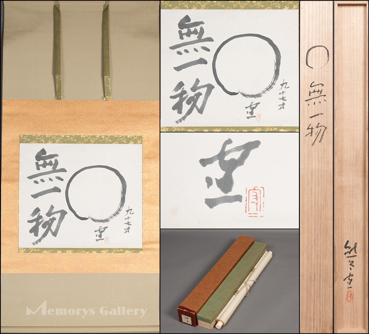 雅】熊谷守一(九十七才作) 円相画賛「無一物」共箱 塗二重箱 象牙軸先