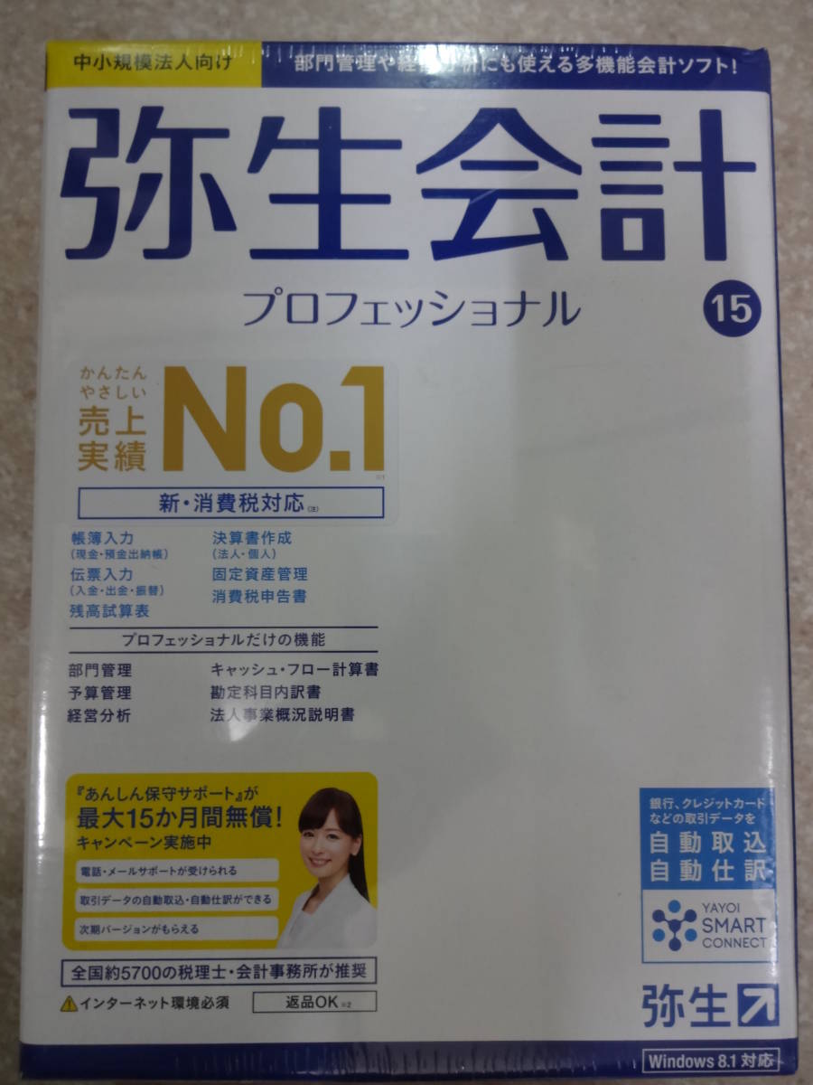 弥生会計 スタンダード プロフェッショナル 弥生 弥生会計旧バージョン