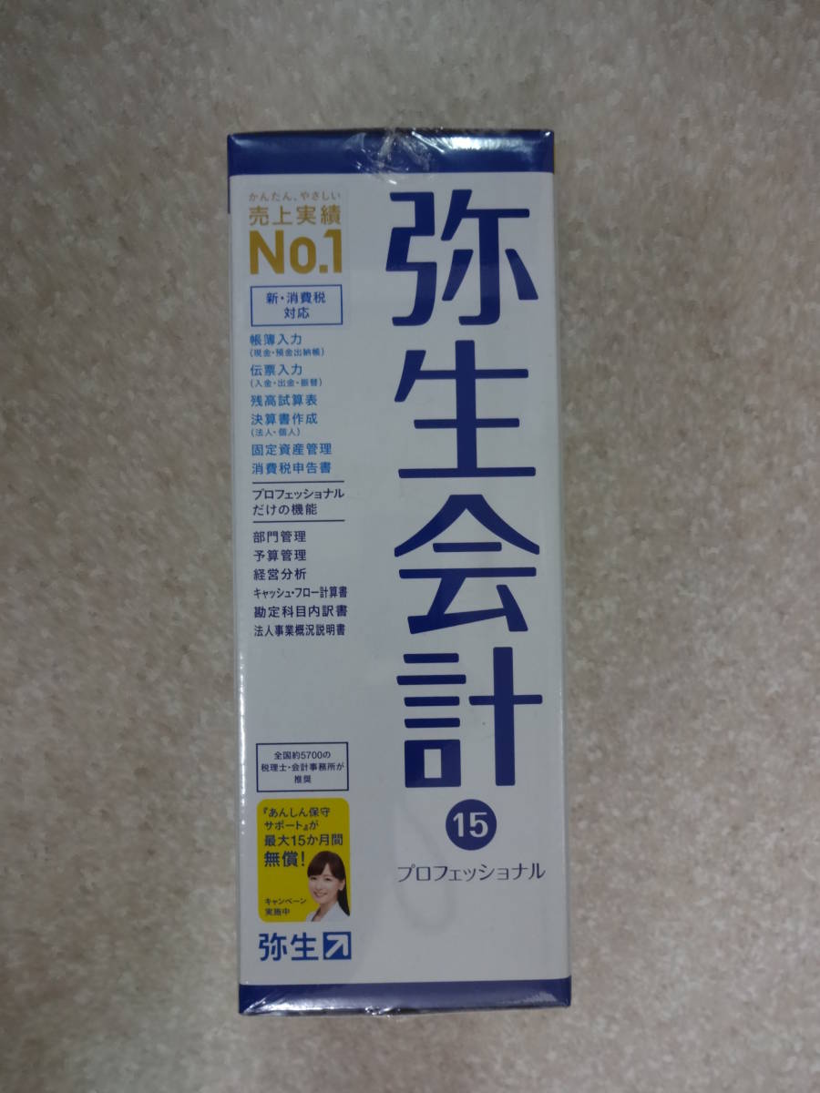 弥生会計 スタンダード プロフェッショナル 弥生 弥生会計旧バージョン