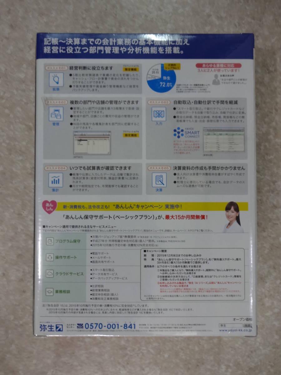 弥生会計 スタンダード プロフェッショナル 弥生 弥生会計旧バージョン