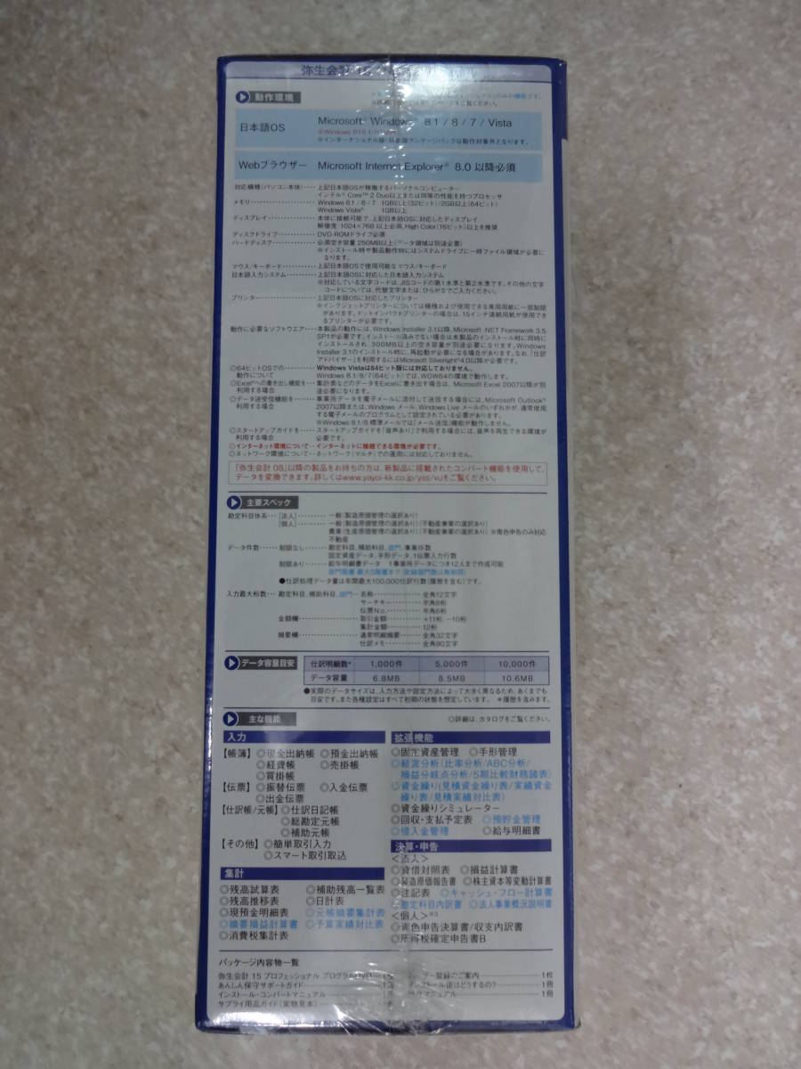 弥生会計 スタンダード プロフェッショナル 弥生 弥生会計旧バージョン