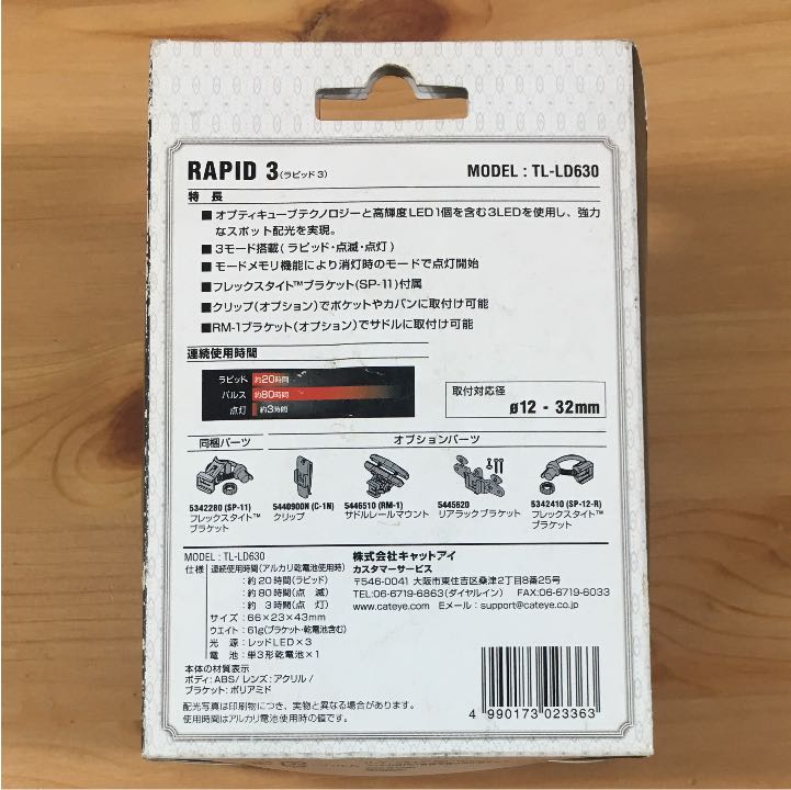 キャットアイ RAPID3 TL- LD630_2