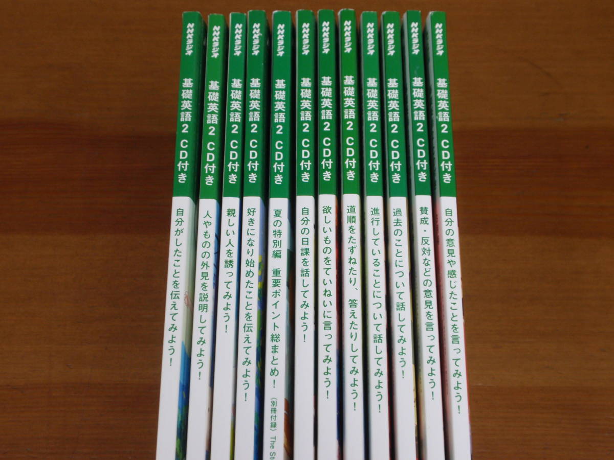 NHKラジオ 基礎英語2 CD付き 2017年4月から2018年3月 12冊セット
