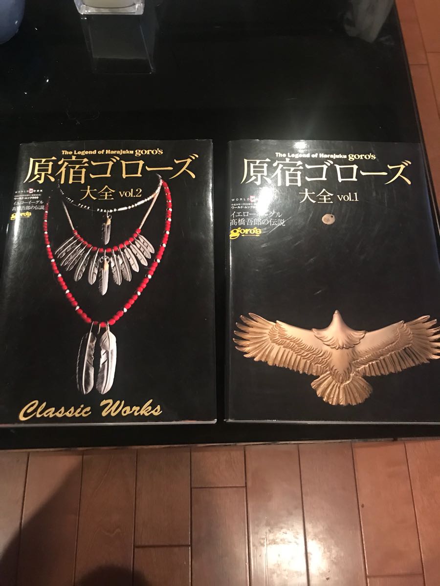 原宿ゴローズ大全 原宿 ゴローズ大全 vol1.2セット ゴローズ vol.1,2 2