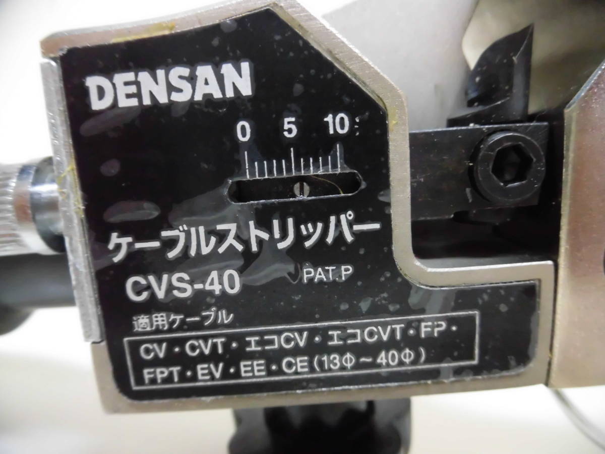 デンサン CVS-40 ケーブルストリッパ ウエダ金物公式サイト ケーブル 