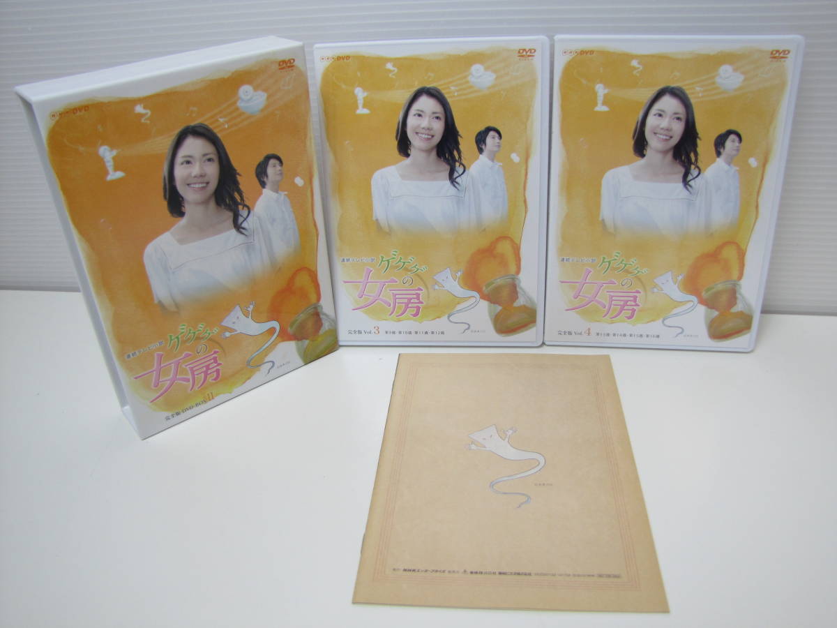 NHKドラマ/連続テレビ小説/ゲゲゲの女房/完全版 DVD-BOX Ⅰ・Ⅱ・Ⅲ/全