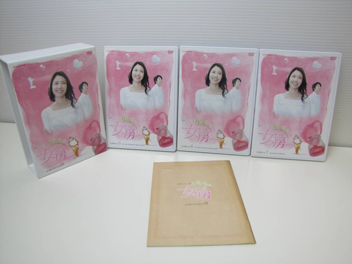 NHKドラマ/連続テレビ小説/ゲゲゲの女房/完全版 DVD-BOX Ⅰ・Ⅱ・Ⅲ/全