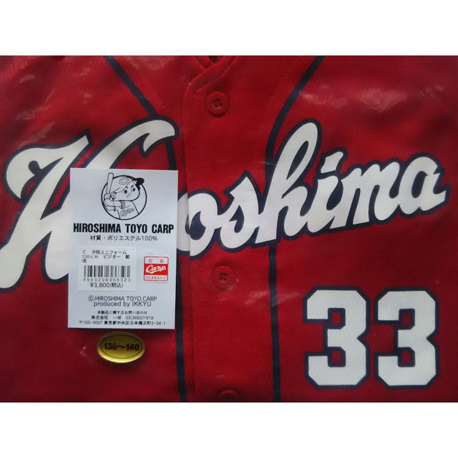 人気，高品質 送料390円 広島東洋カープ CARP 33 菊池涼介 ビジター 子ども用ユニフォーム 130 140 キッズ 子供 ユニホーム(応援ユニフォーム、ウエア)｜売買されたオークション情報、yahooの商品情報をアーカ 応援ユニフォーム、ウエア