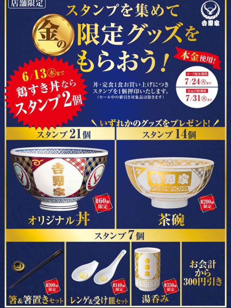 2026年最新吉野家 - メルカリ オレンジドリーム号BOX 牛丼6袋+吉野家
