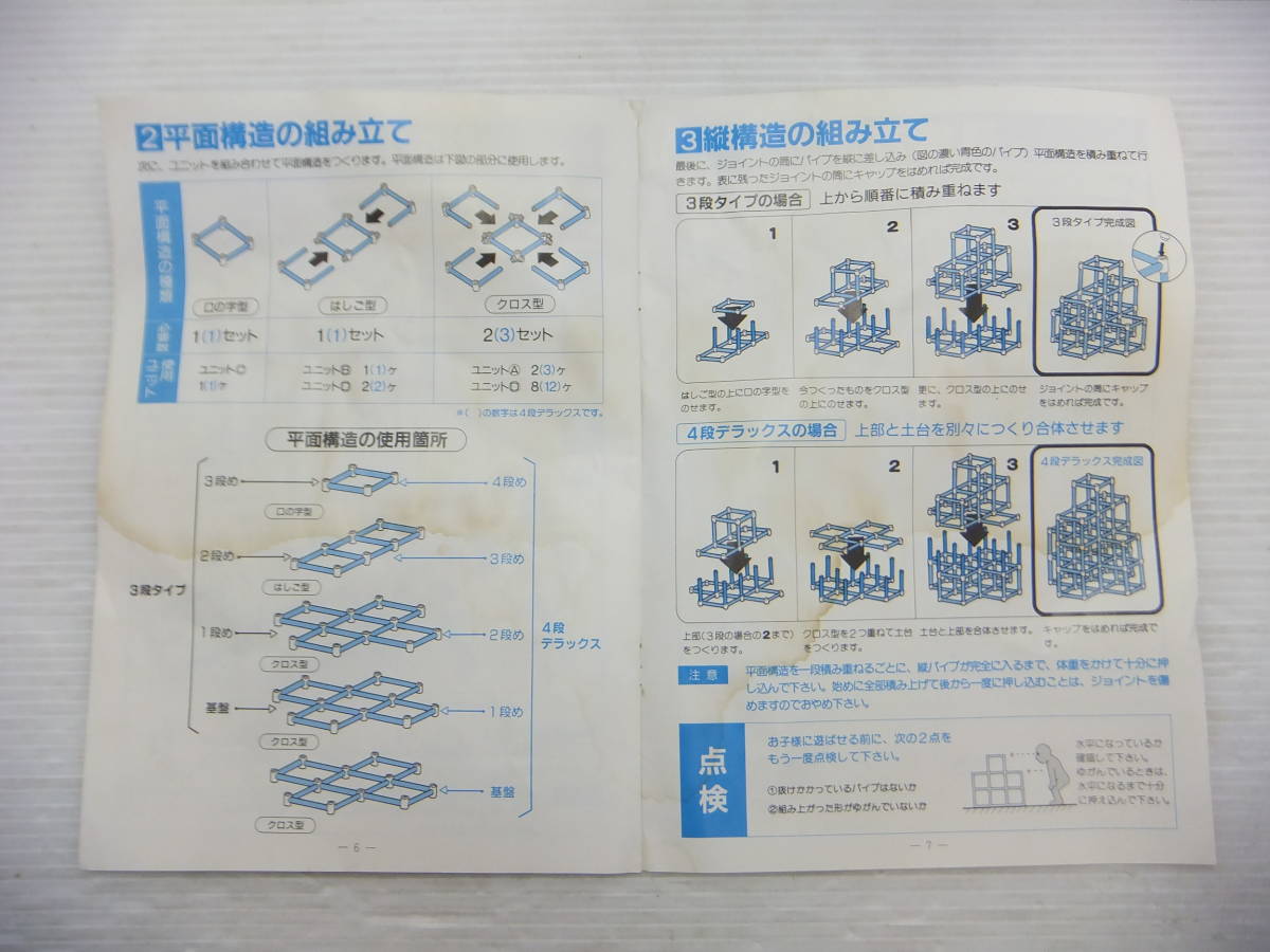 ピープル　わんぱくジム　フレーム+ジョイント ◇わんぱくジム People ピープル製 紙管製 取説付 パイプ98本