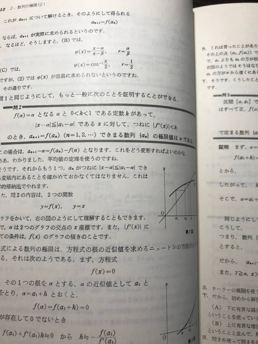 ◇絶版◇希少品◇美品◇大学教養課程 解析の演習教室 栗田稔著 現代