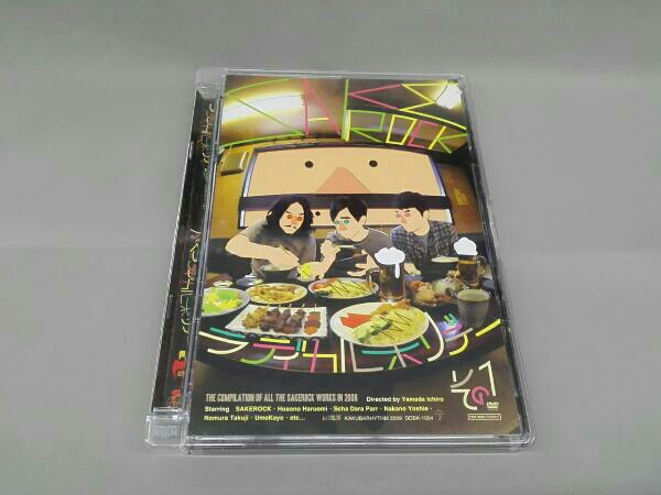 DVD ラディカルホリデーその0、その1セット