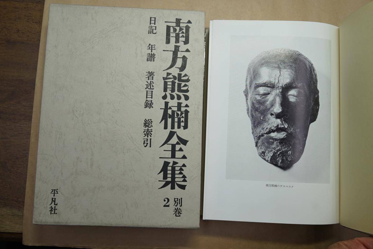 南方熊楠全集 』 全12巻セット(10巻＋別巻2) / [ 平凡社 ] Amazon.co.