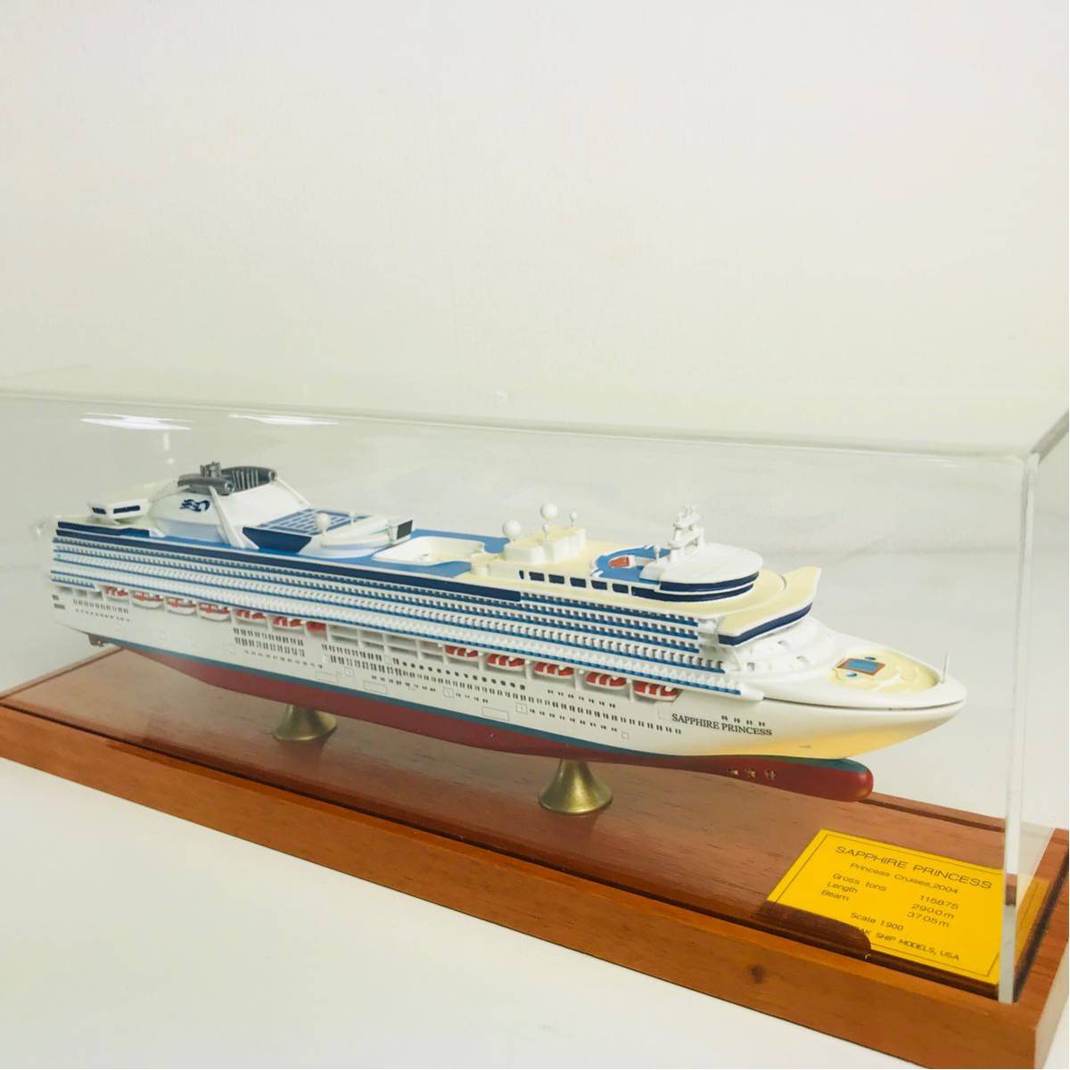 客船 模型 SAPPHIRE PRINCESS 1:900 サファイア プリンセス ケース付き