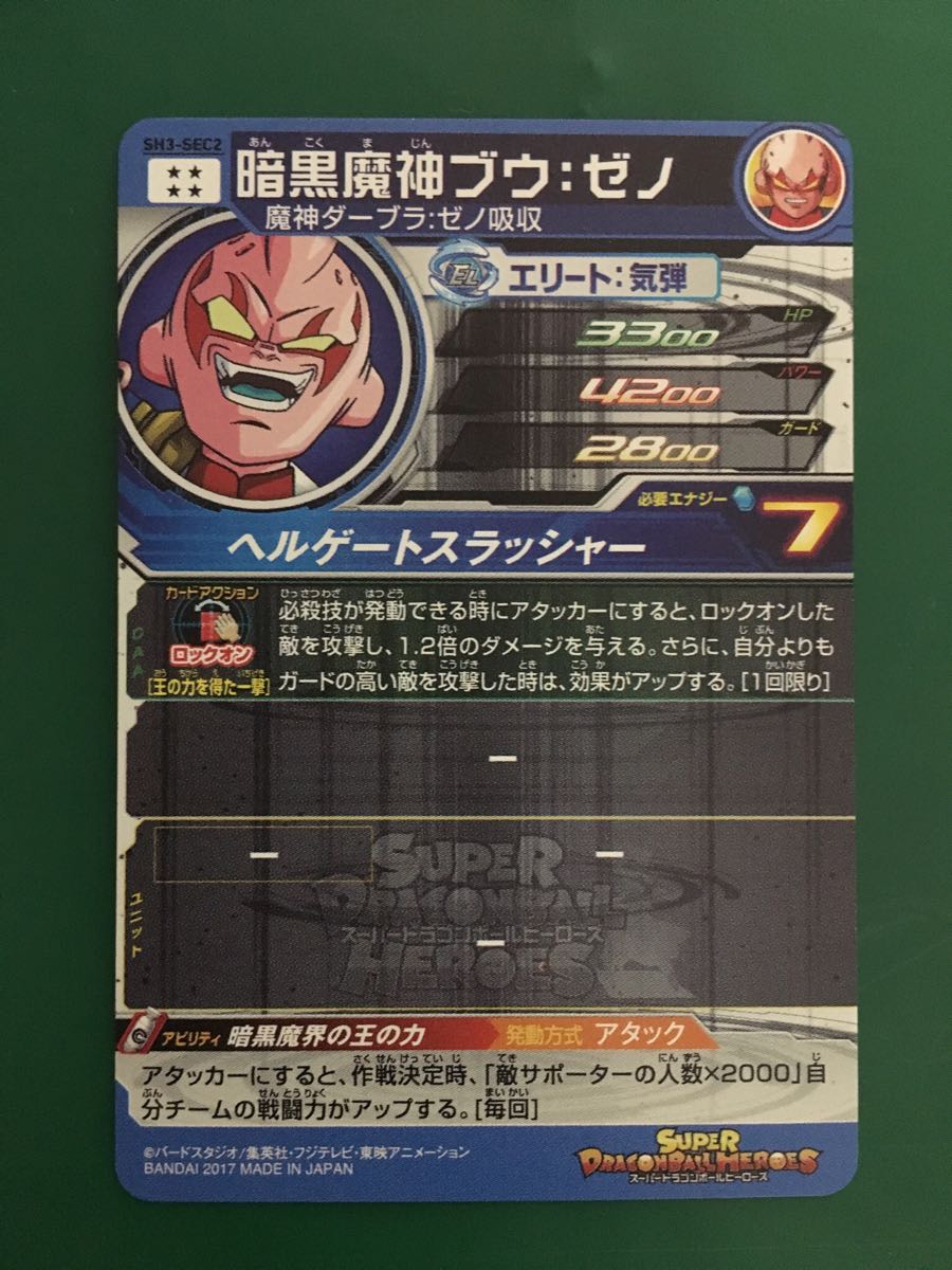 ドラゴンボールヒーローズ SH3-SEC2 暗黒魔神ブウ:ゼノ UR 暗黒魔界の王の力 中古美品_2