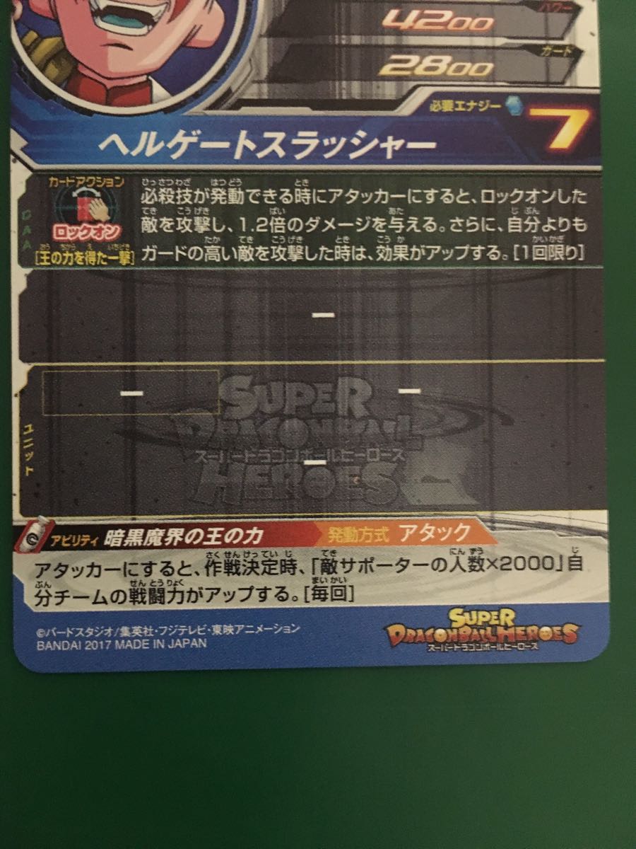 ドラゴンボールヒーローズ SH3-SEC2 暗黒魔神ブウ:ゼノ UR 暗黒魔界の王の力 中古美品_3
