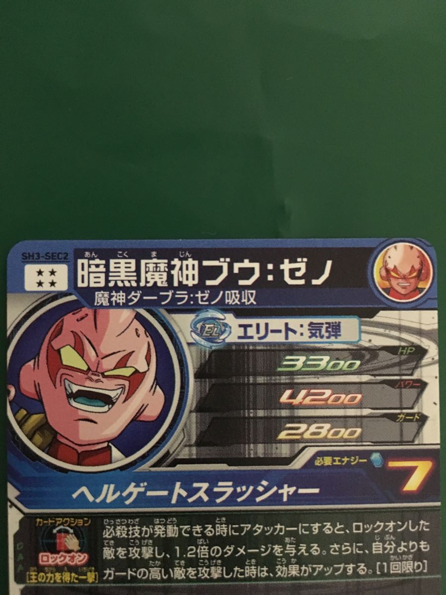 ドラゴンボールヒーローズ SH3-SEC2 暗黒魔神ブウ:ゼノ UR 暗黒魔界の王の力 中古美品_4