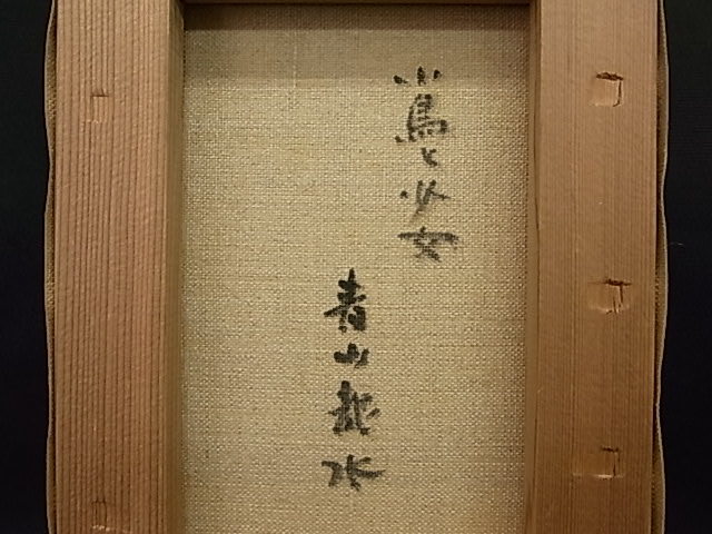ab4128 真作保証 青山龍水 「小鳥と少女」 人物画 SM号 青山龍水 真作 長崎県出身 二科会常務理事 独特な描写で優しさまでが伝わる少女像 0