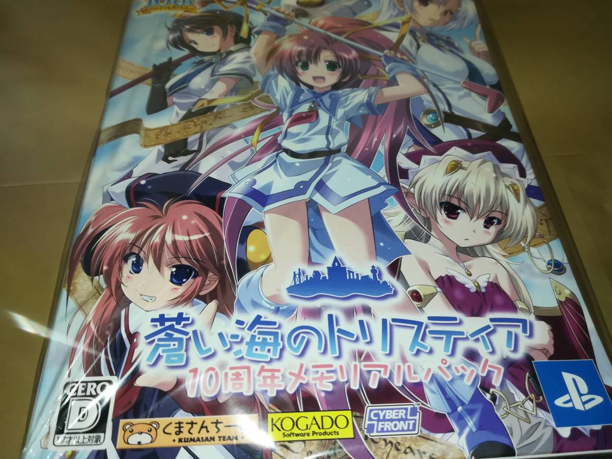 お得，人気SALE】 PSP 新品未開封 蒼い海のトリスティア 10周年記念
