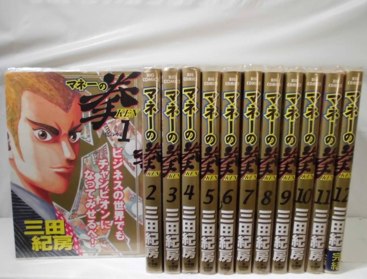 コミック全巻セット・まとめ買いマネーの拳(全12巻)セット ＊閉店
