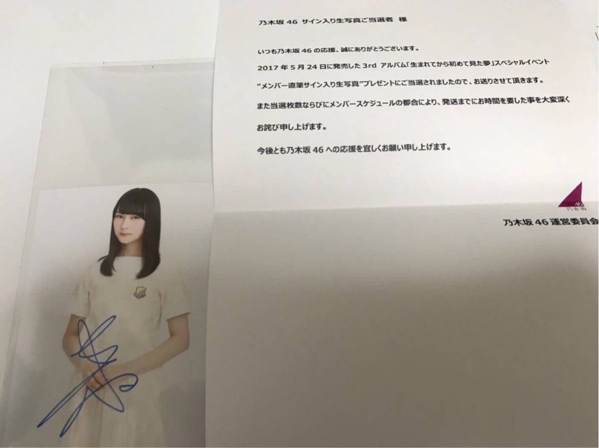 乃木坂46 鈴木絢音 直筆サイン入り生写真 生まれてから初めて見た夢