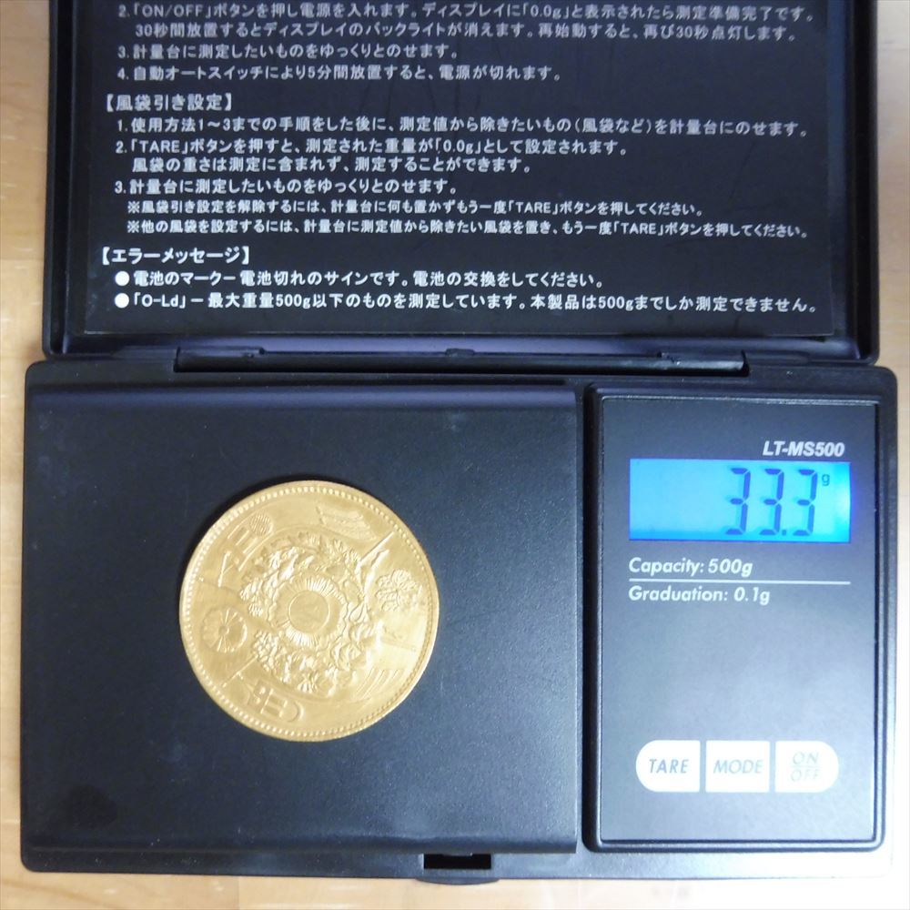 □旧20円金貨 明治3年 直径約35mm 重量約33g□旧二十圓金貨 旧二十円