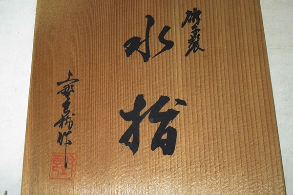 ◇ 茶道具 硝子水指 夏水指 【虹色光彩 義山 一重口 水指 】 上野良樹