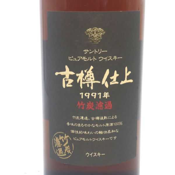 ☆古酒 SUNTORY(サントリー) ピュアモルト 古樽仕上 1991 竹炭濾過