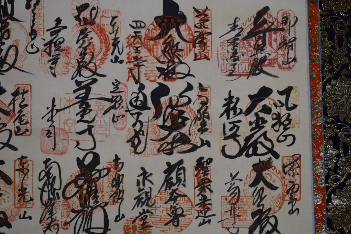 真作⁄西国三十三ヶ所⁄三十三ヵ所霊場集印肉筆掛軸⁄布袋屋掛軸HE 真作