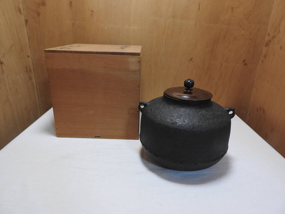 釜師　美之助造　阿弥陀堂釜　共木箱入り　茶道具