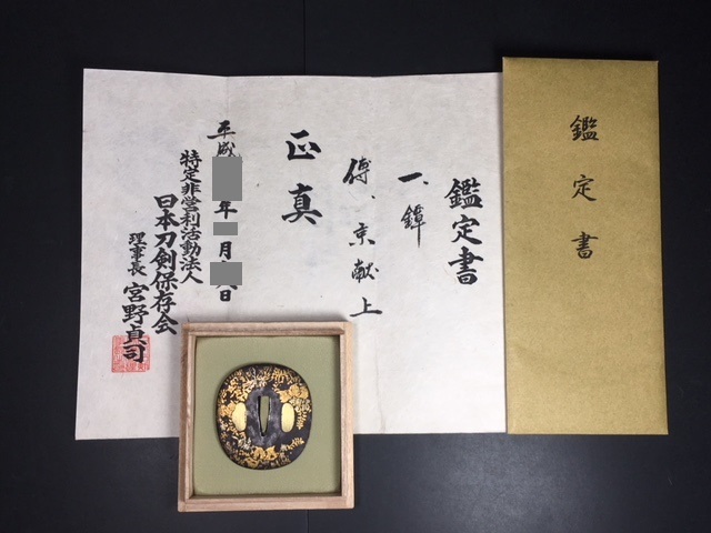 定番，限定SALE 至高 鍔 鑑定書付 京献上 桐花図鐔 / 鉄磨地 障泥形金布目象嵌 鍔(鍔、刀装具)｜売買されたオークション情報、yahooの商品情報をアーカイブ公開 - オークファン 鍔、刀装具