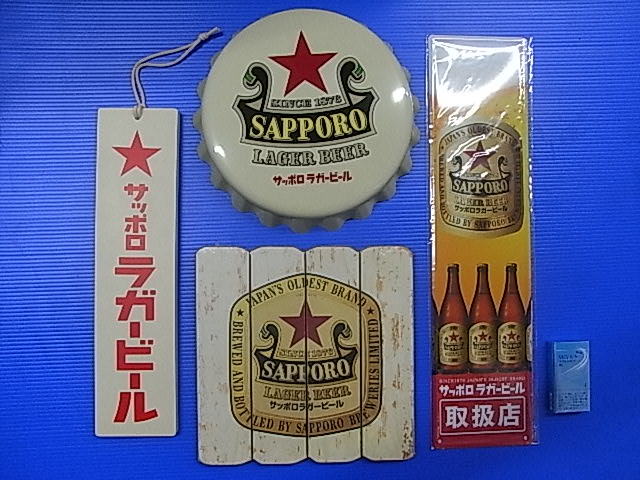 サッポロラガービール 看板 3点セット サッポロラガービール 看板 3点セット 【公式通販】