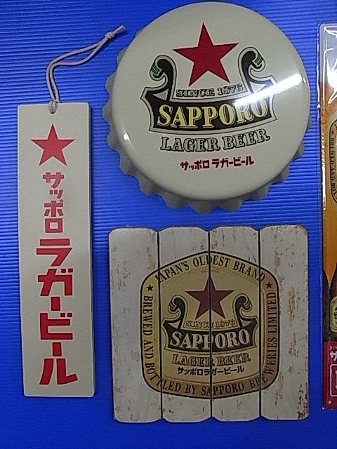 非売品　サッポロラガービール 看板 3点セット 非売品 サッポロラガービール 看板 3点セット 直営オンラインショップ