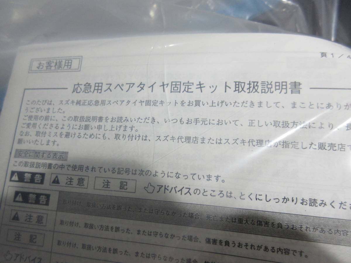 スズキ ワゴンR スティングレー MH34S スペアタイヤ 固定キット 2WD用