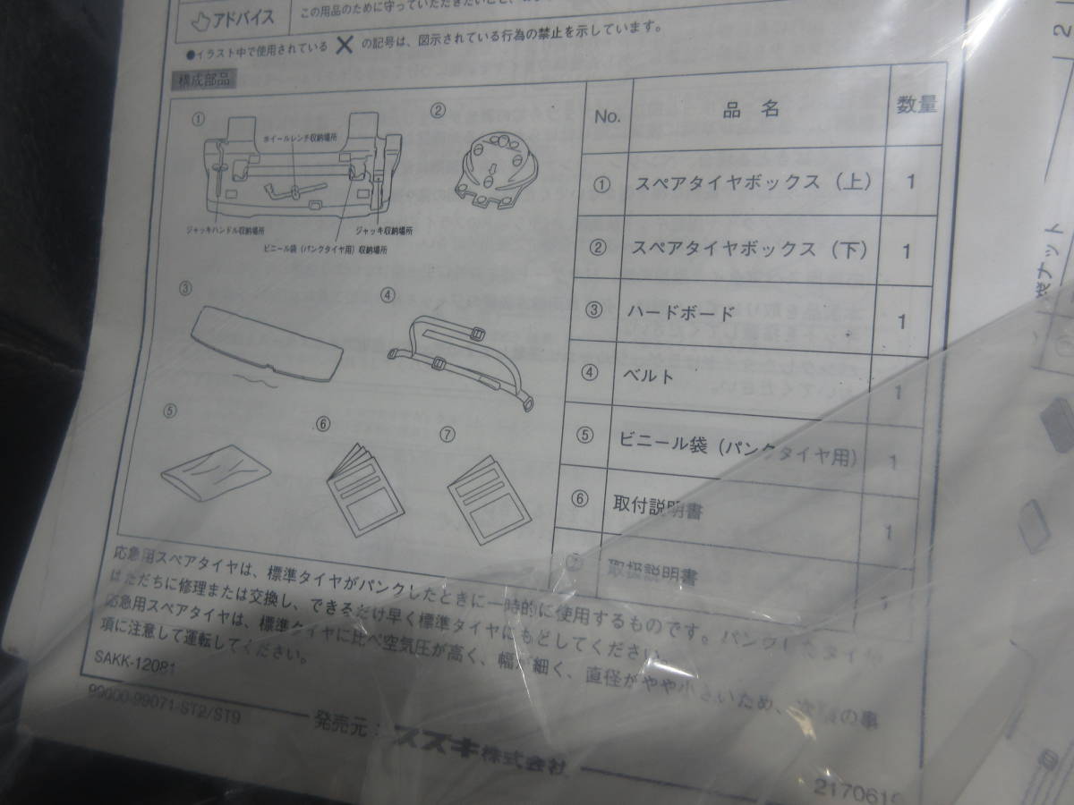 確認用 スズキ ワゴンR スティングレー MH34S スペアタイヤ 固定キット 2WD用