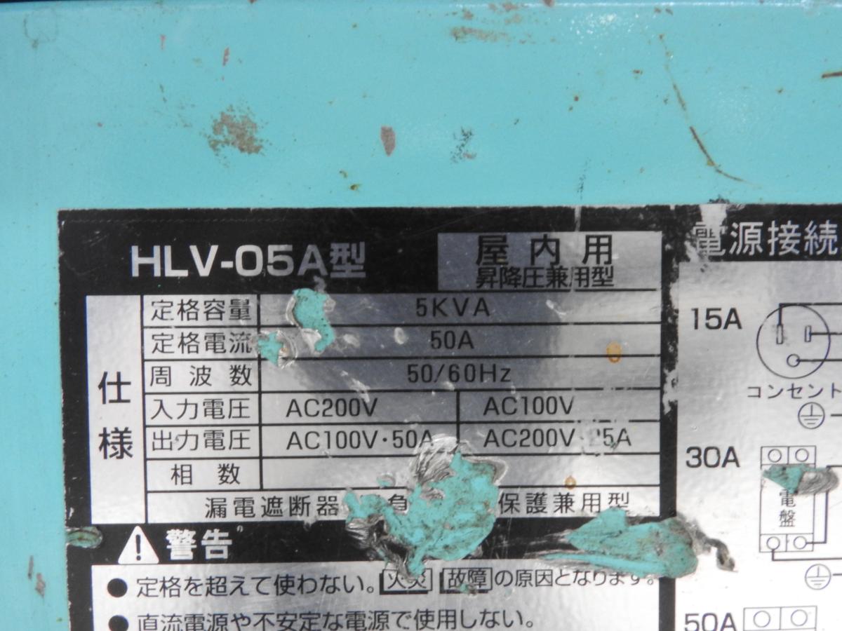 HATAYA ハタヤ HLV-05A トランス 5KVA 中古品81DD4 - メルカリ