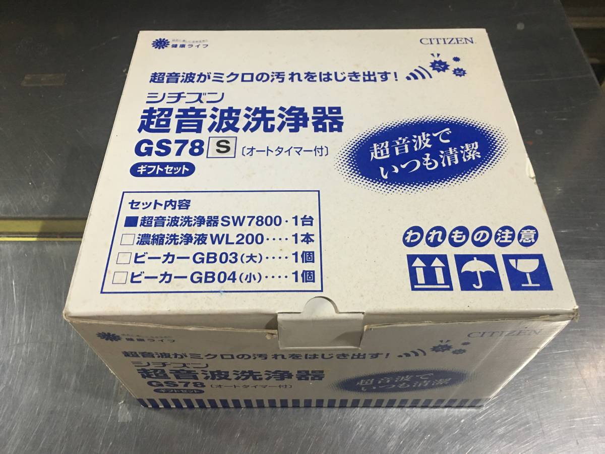 超音波洗浄器 - SW7800 ☆CITIZEN ♪ 超音波の力で常に清潔を保つ 
