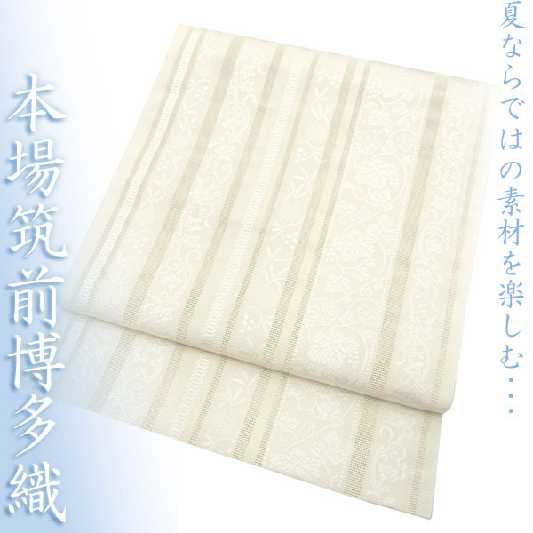 袋帯 オレンジ 華文 葡萄唐草 花菱文 金糸 川島織物 六通 正絹 スピ買