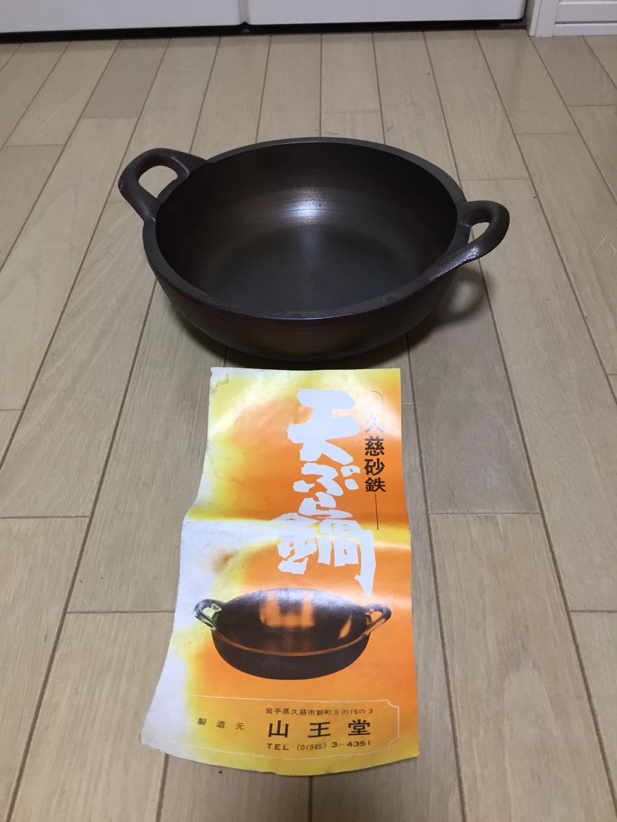 久慈山王堂 久慈砂鉄鍋 南部砂鉄天ぷら鍋 24cm 未使用品 Yahoo 