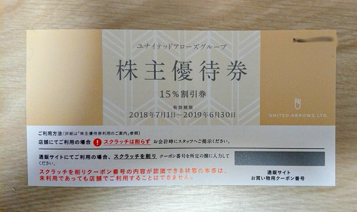  ユナイテッドアローズ◆株主優待券◆1枚◆2019/6/30/まで_1