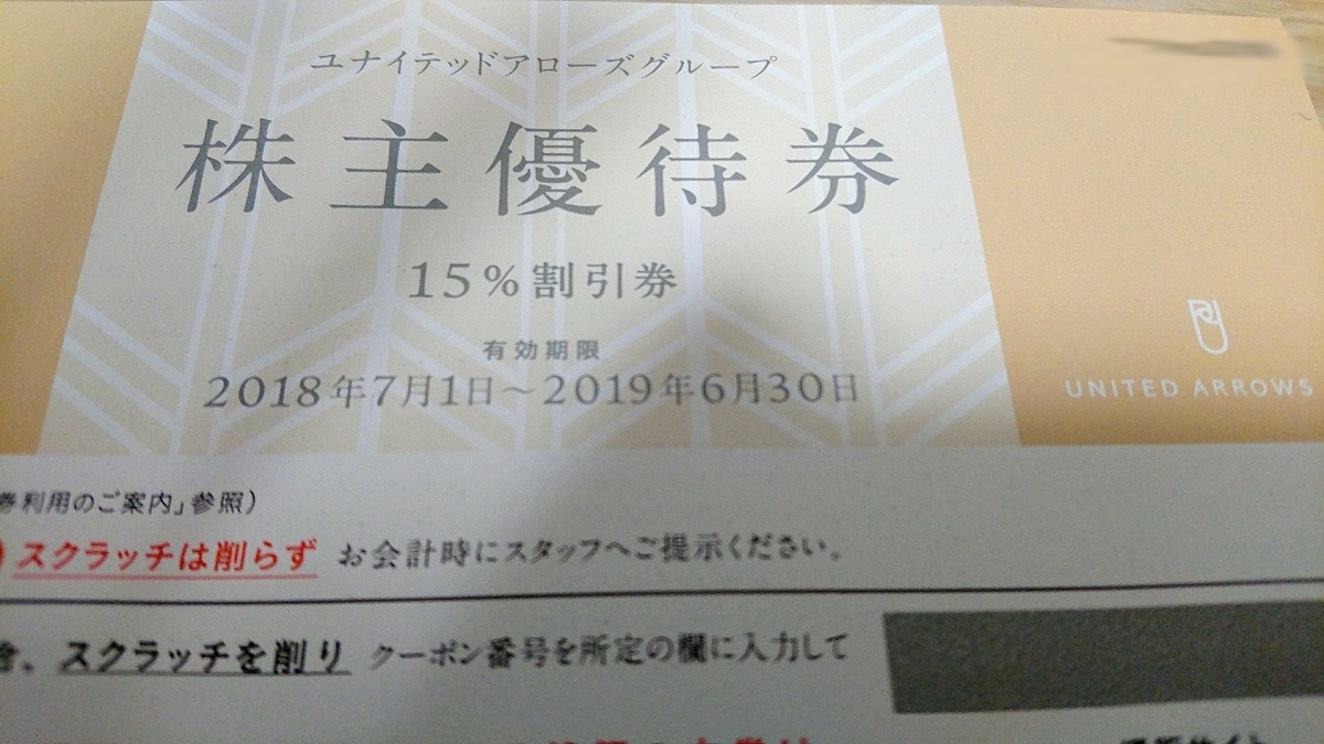  ユナイテッドアローズ◆株主優待券◆1枚◆2019/6/30/まで_2