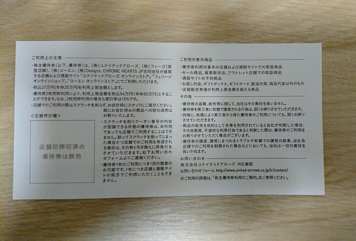  ユナイテッドアローズ◆株主優待券◆1枚◆2019/6/30/まで_3